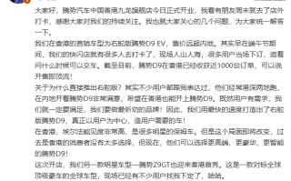 比亚迪腾势香港九龙旗舰店开业，D9 MPV 在港收获近 1000 台订单